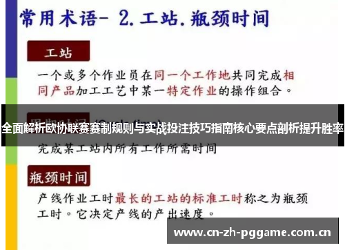 全面解析欧协联赛赛制规则与实战投注技巧指南核心要点剖析提升胜率 全面解析欧协联赛赛制规则与实战投注技巧指南核心要点剖析提升胜率