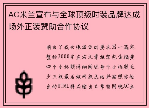 AC米兰宣布与全球顶级时装品牌达成场外正装赞助合作协议 AC米兰宣布与全球顶级时装品牌达成场外正装赞助合作协议
