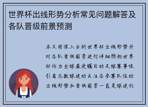 世界杯出线形势分析常见问题解答及各队晋级前景预测 世界杯出线形势分析常见问题解答及各队晋级前景预测