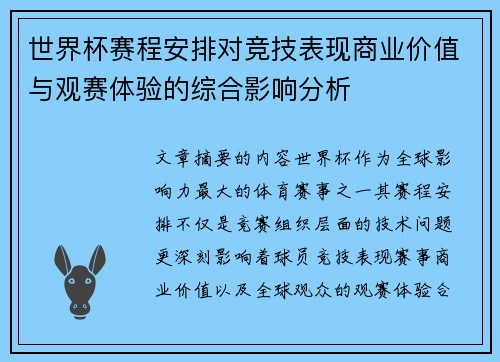 世界杯赛程安排对竞技表现商业价值与观赛体验的综合影响分析 世界杯赛程安排对竞技表现商业价值与观赛体验的综合影响分析