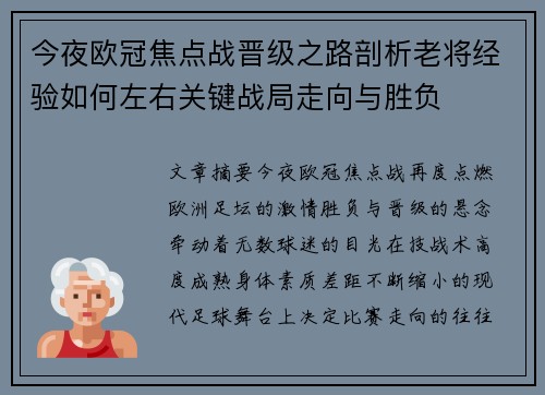 今夜欧冠焦点战晋级之路剖析老将经验如何左右关键战局走向与胜负 今夜欧冠焦点战晋级之路剖析老将经验如何左右关键战局走向与胜负