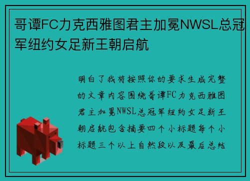 哥谭FC力克西雅图君主加冕NWSL总冠军纽约女足新王朝启航 哥谭FC力克西雅图君主加冕NWSL总冠军纽约女足新王朝启航