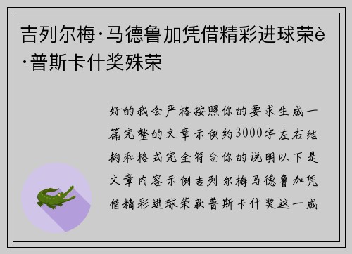 吉列尔梅·马德鲁加凭借精彩进球荣获普斯卡什奖殊荣 吉列尔梅·马德鲁加凭借精彩进球荣获普斯卡什奖殊荣